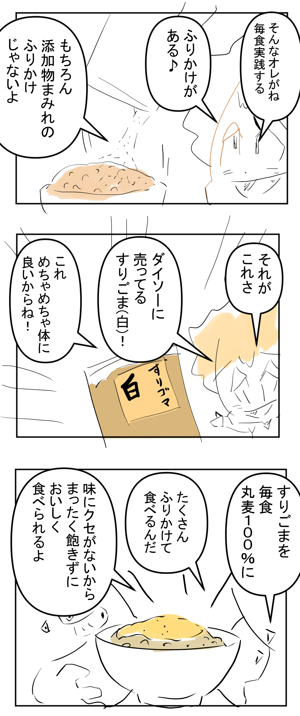 すりごま完成サムネ