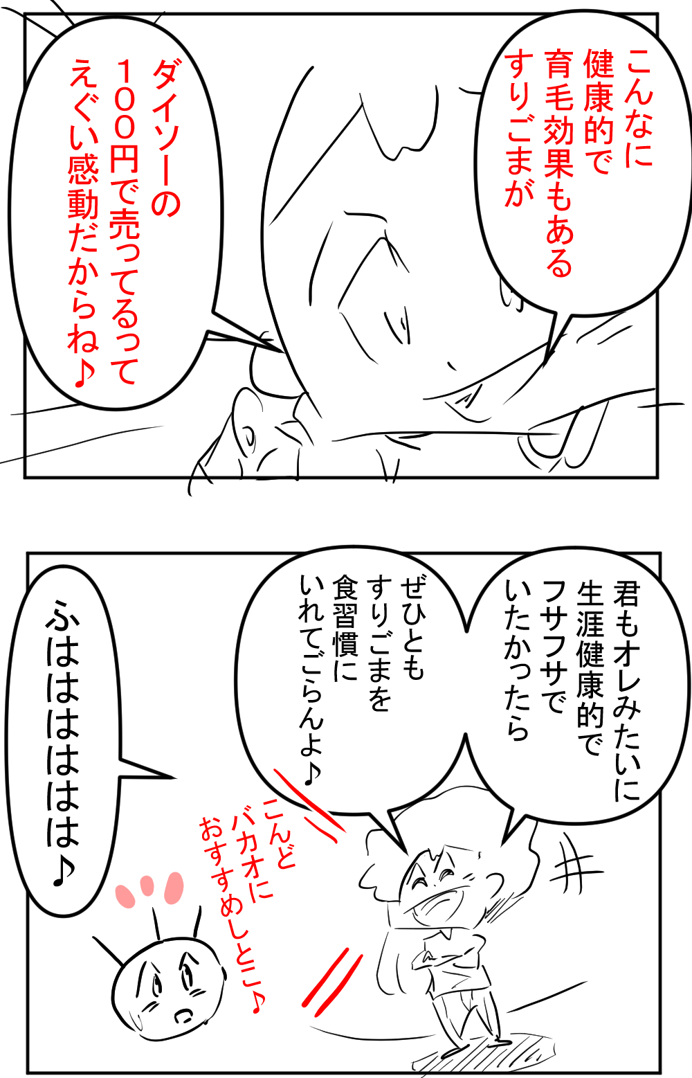 すりごま完成サムネ