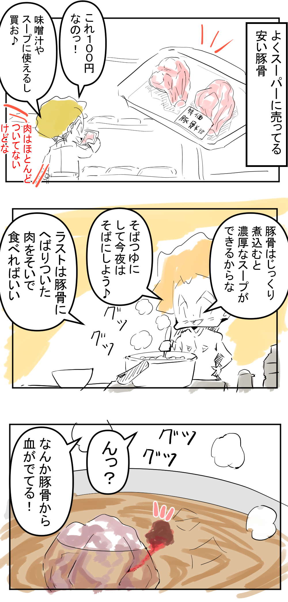 とんこつ完成002