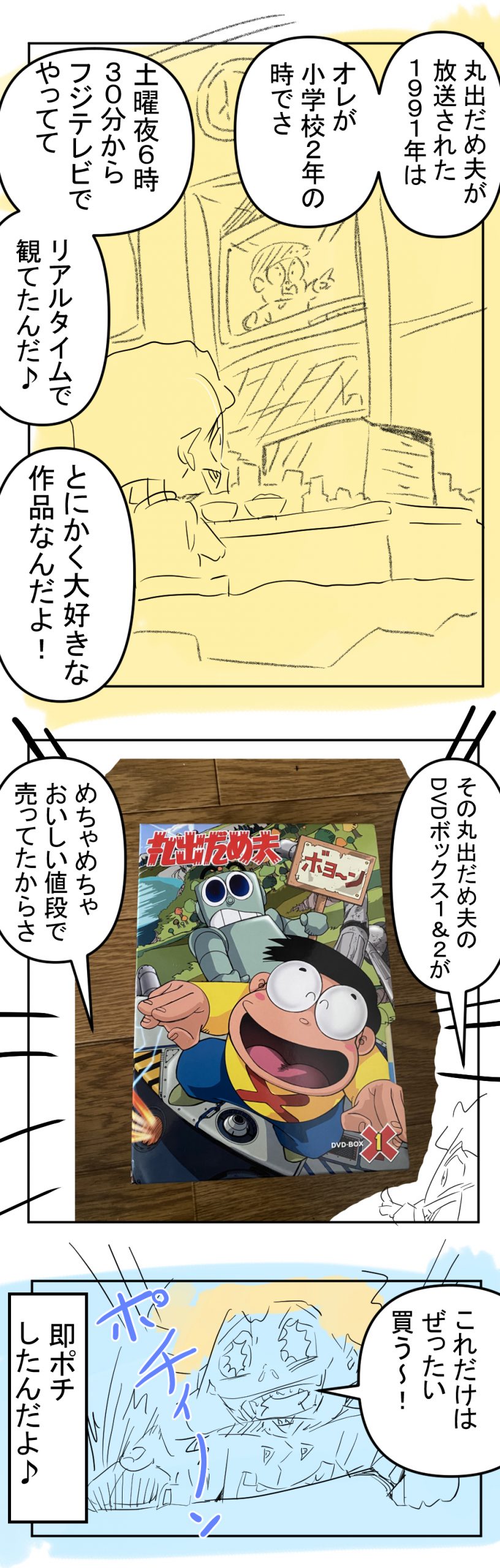 まるでだめお1回め完成サムネ