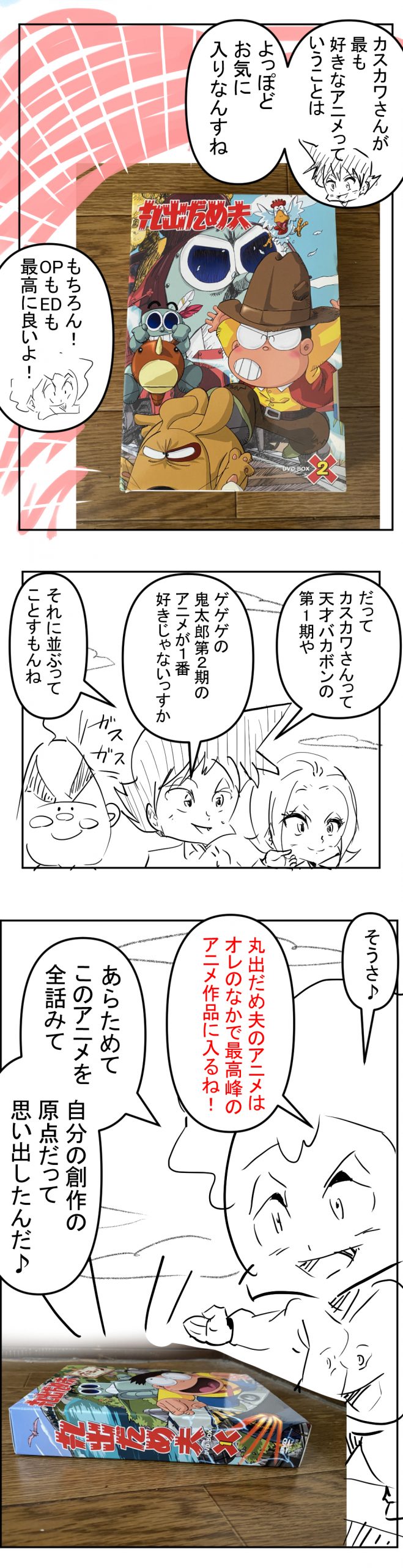 まるでだめお1回め完成サムネ