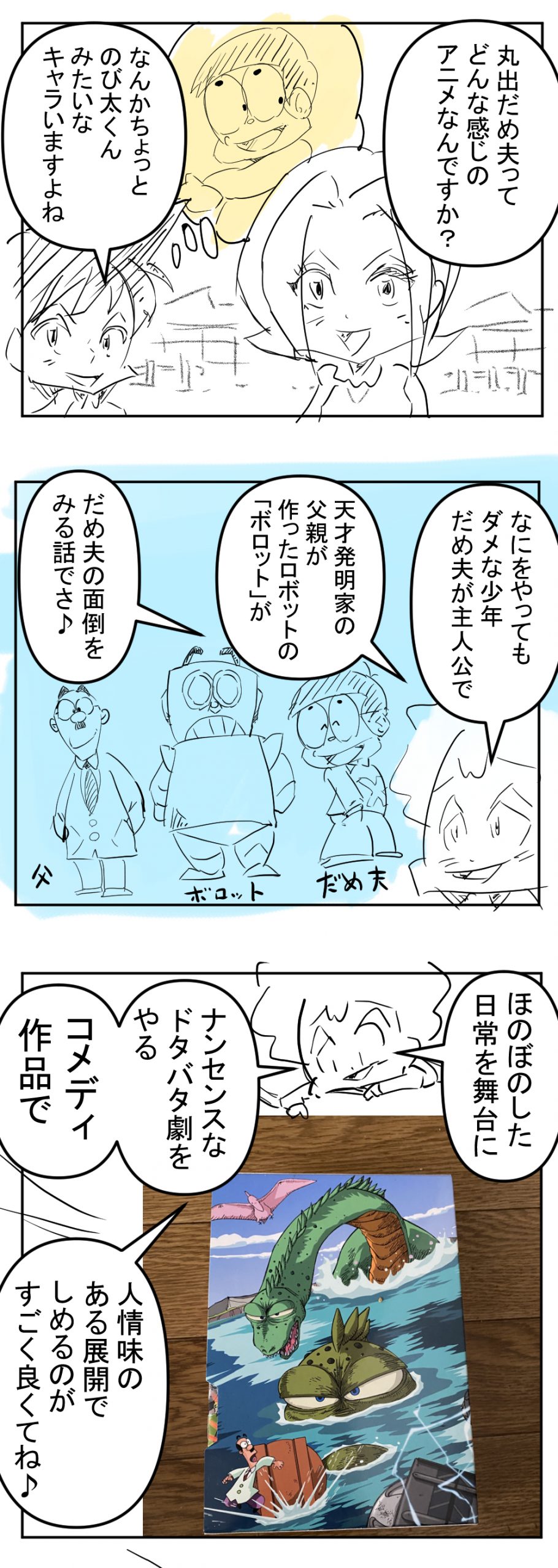 まるでだめお1回め完成サムネ