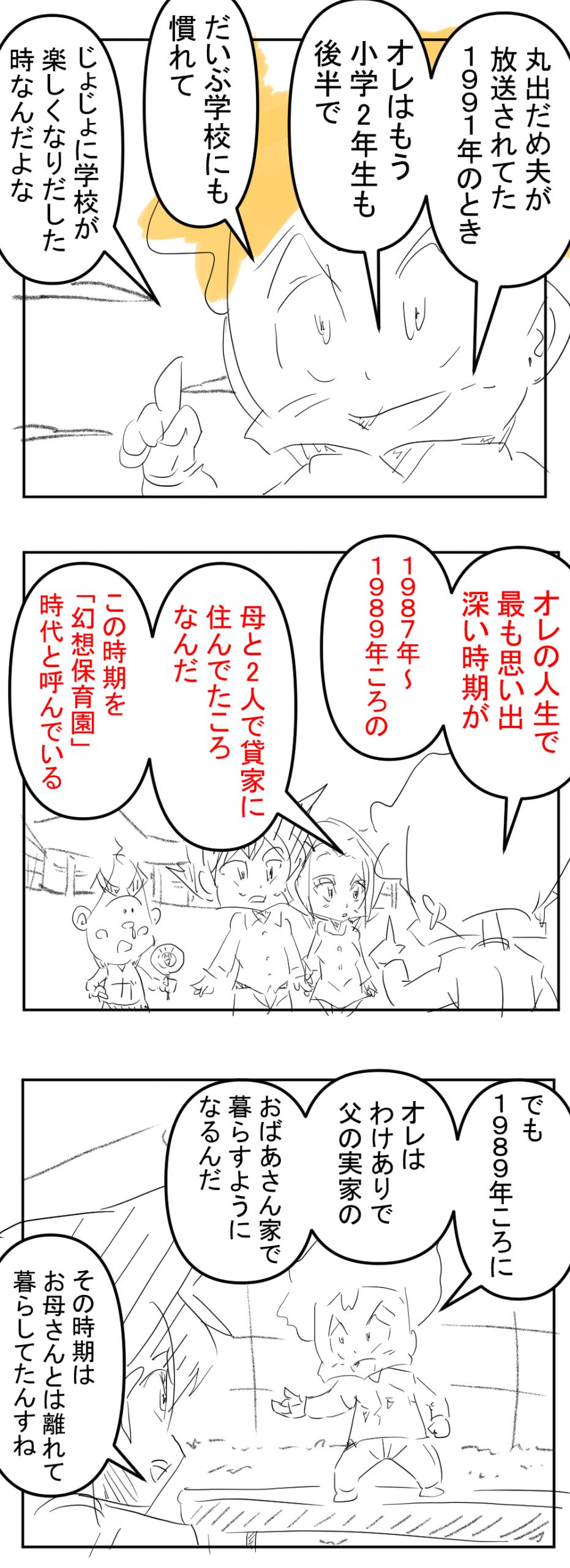 まるでだめお2回目完成サムネ