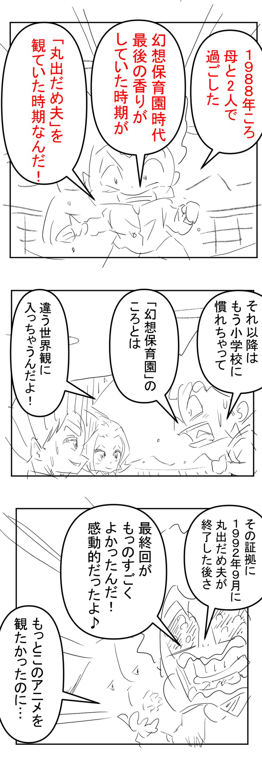 まるでだめお2回目完成サムネ