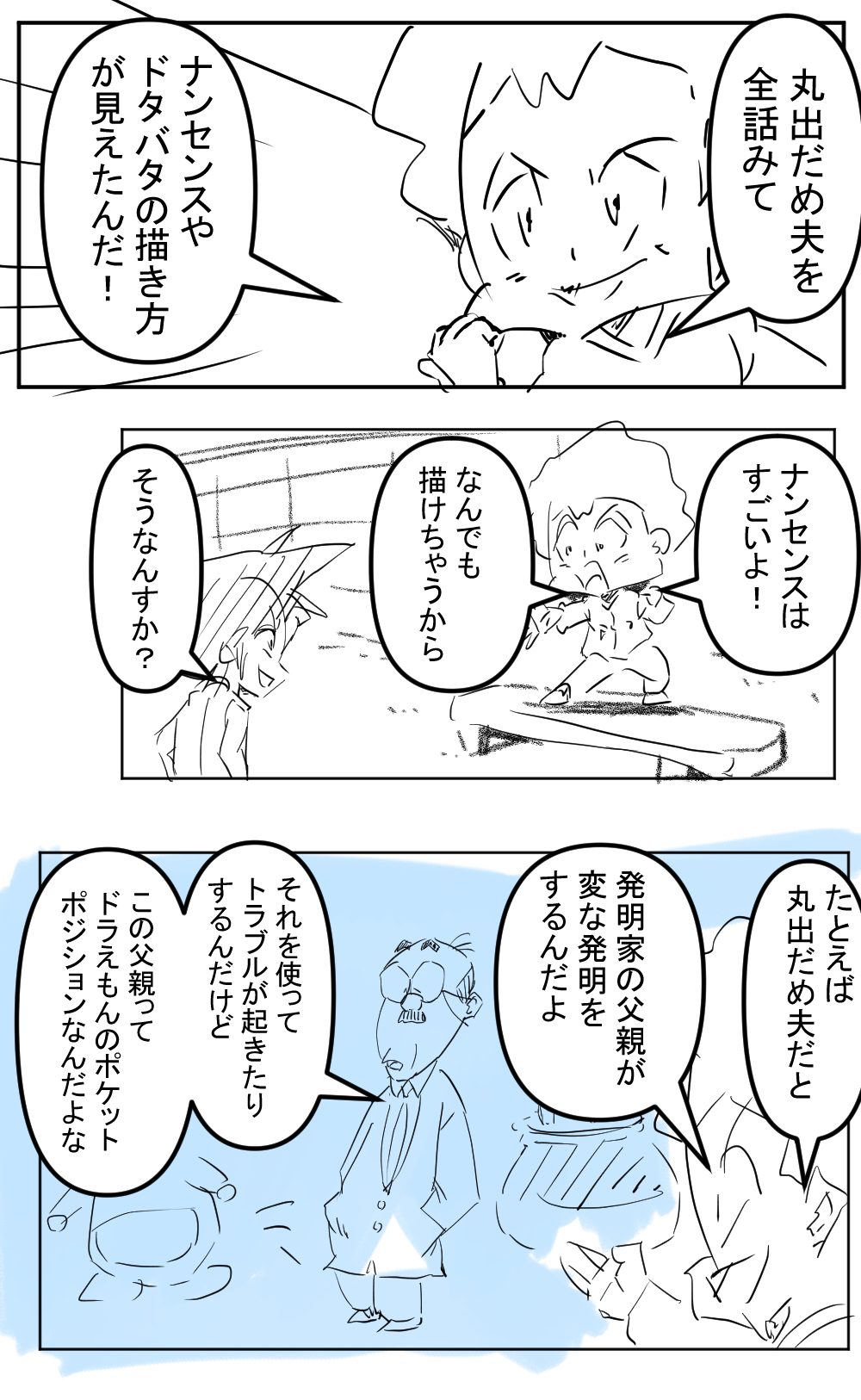 まるでだめお3回目完成サムネ