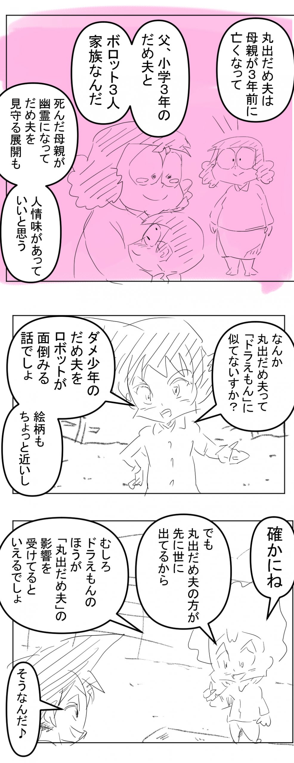 まるでだめお4回目完成001