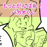 まるでだめお4回目完成001