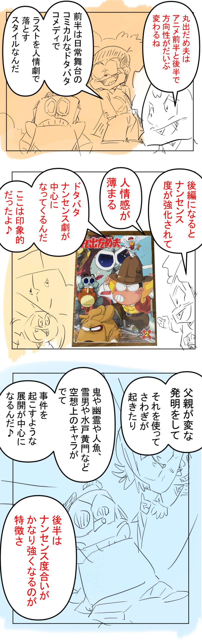 まるでだめお最終回完成サムネ