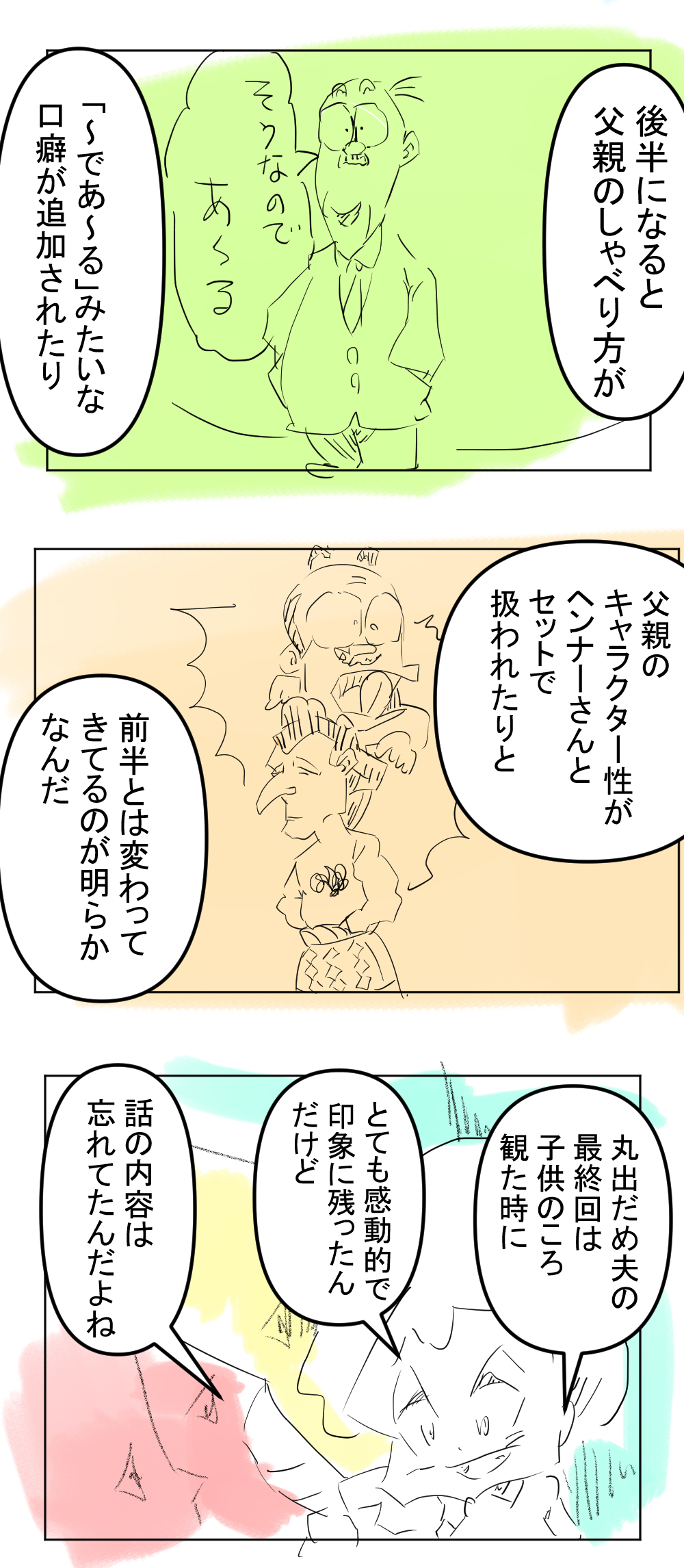 まるでだめお最終回完成サムネ