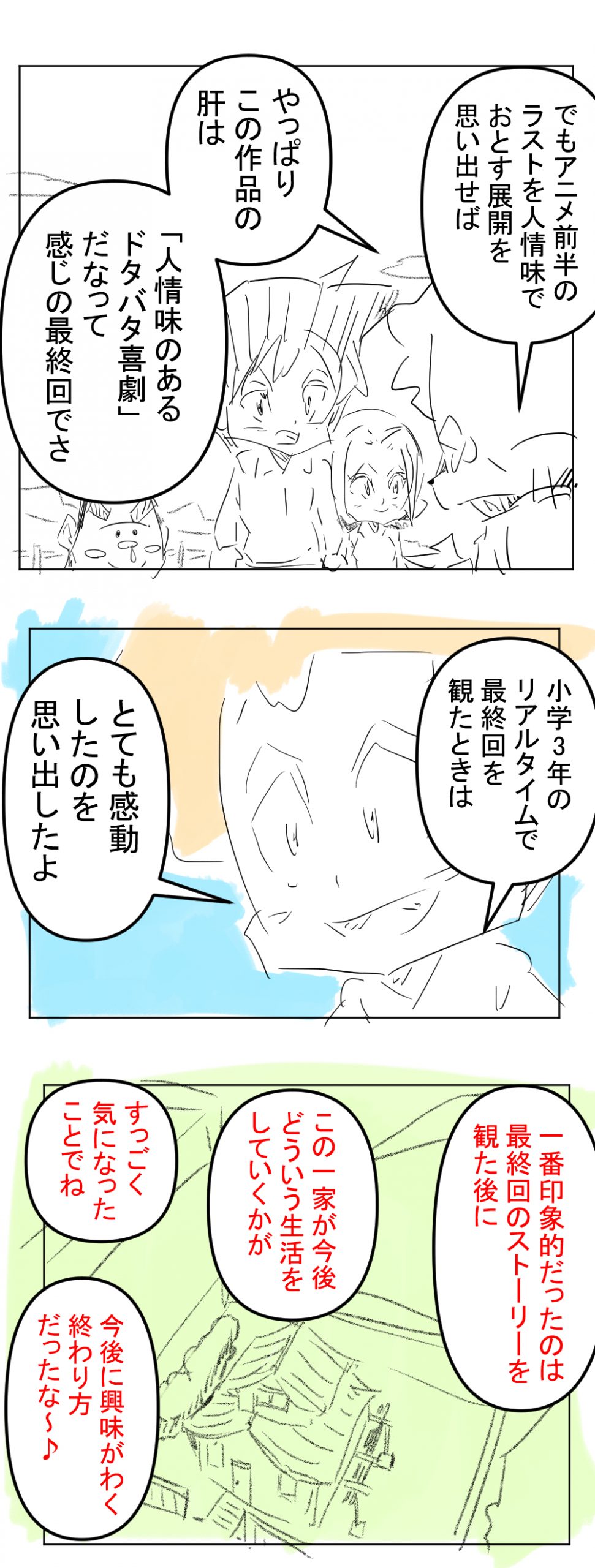 まるでだめお最終回完成サムネ