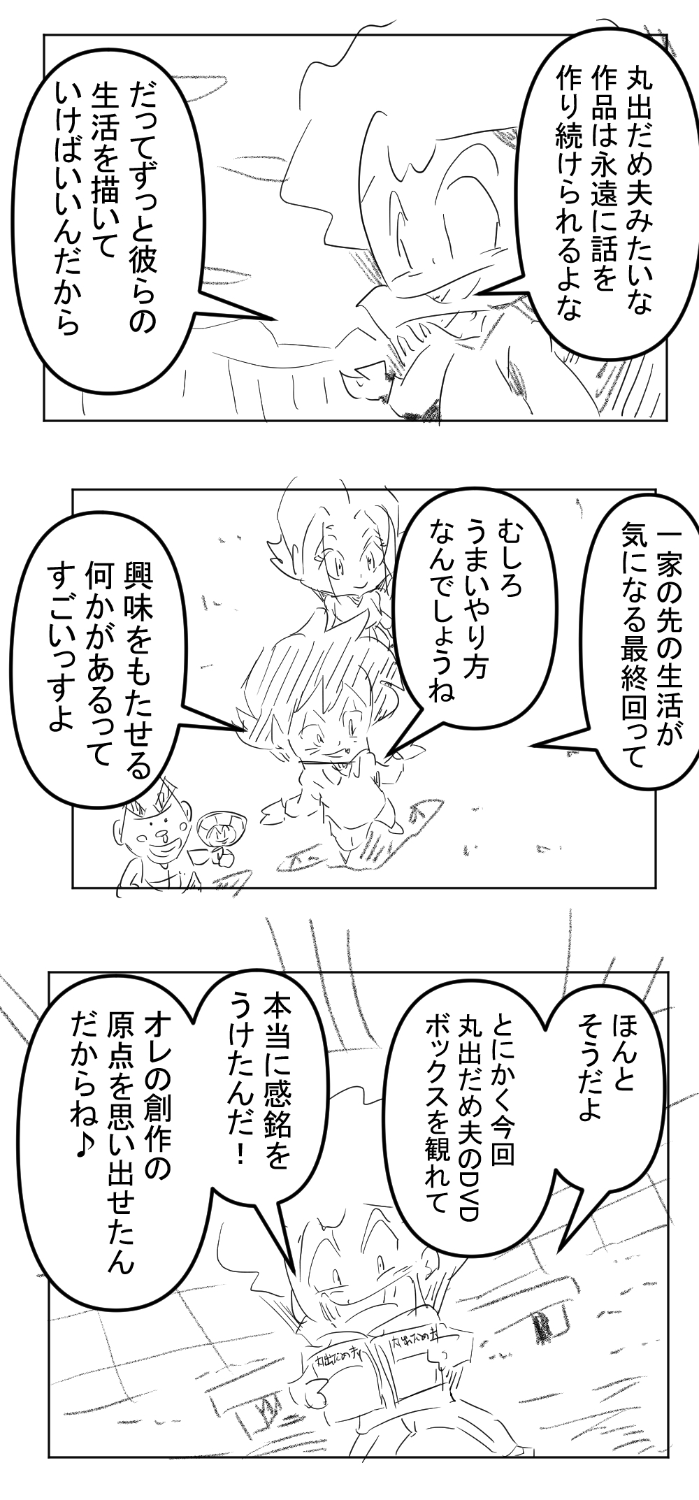 まるでだめお最終回完成サムネ