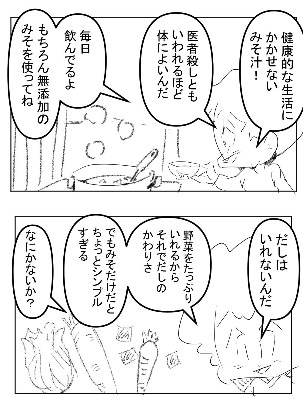 みそ汁サムネイル