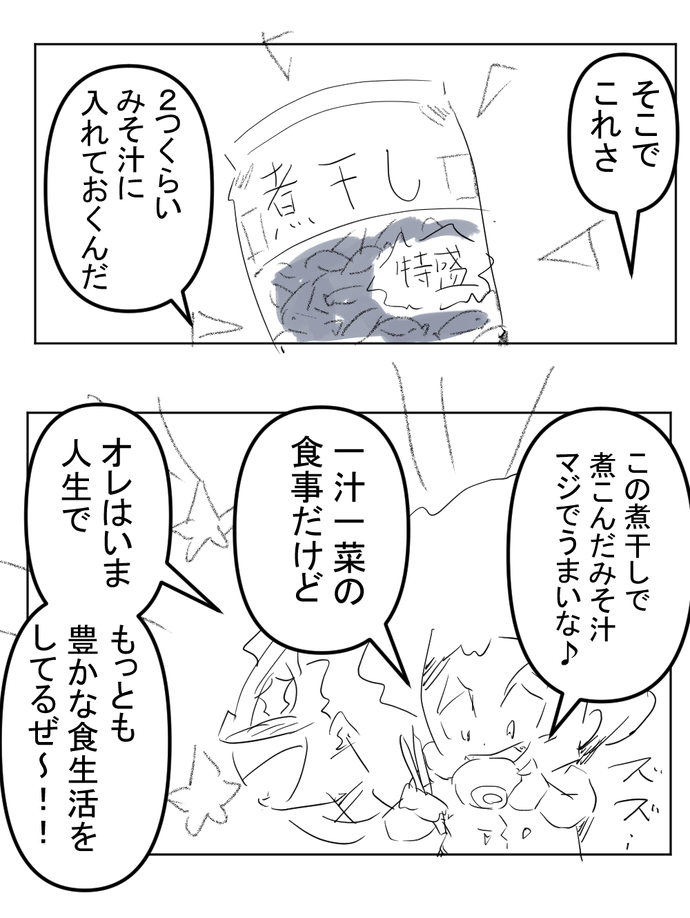 みそ汁サムネイル