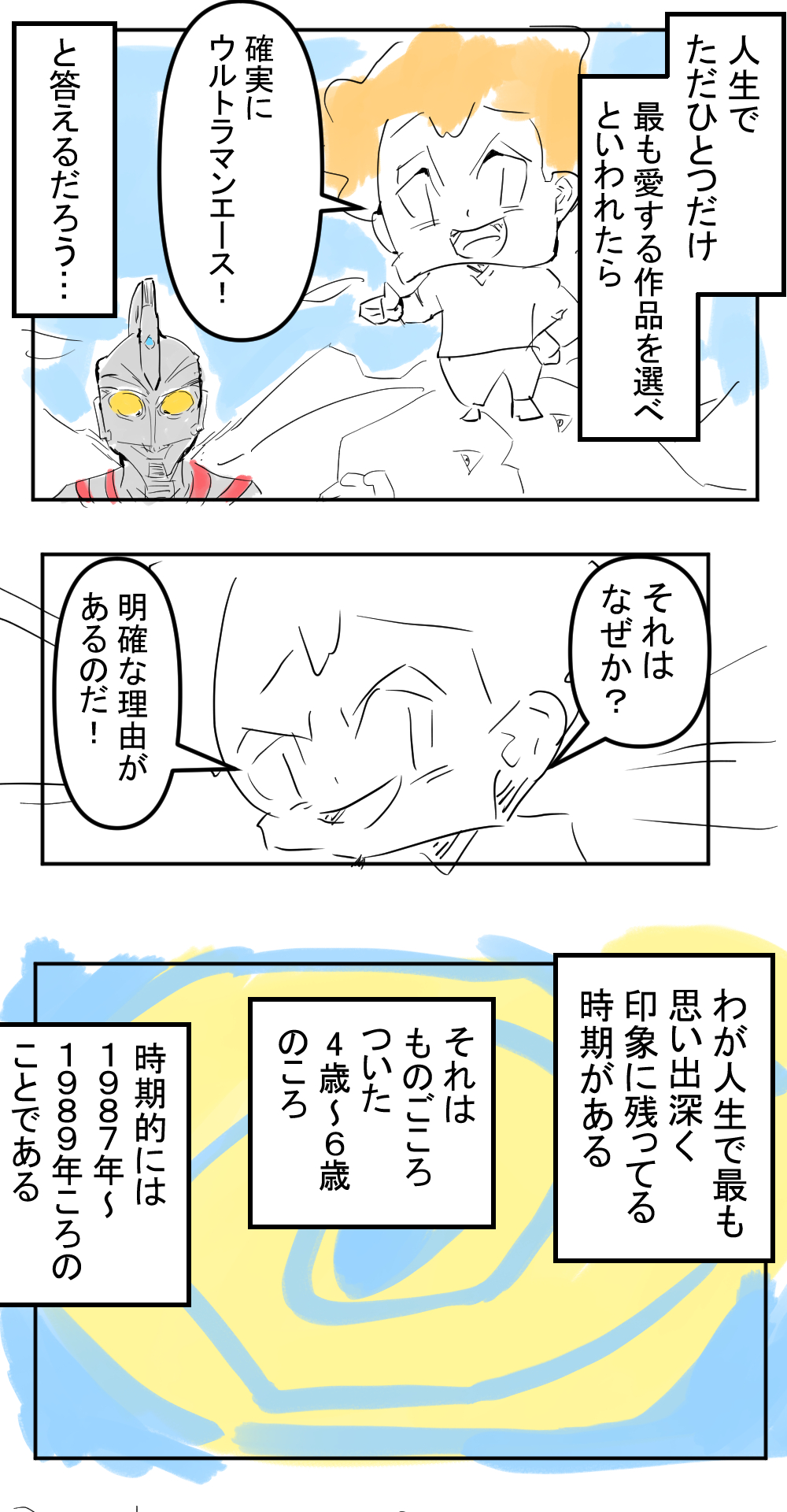 ウルトラマンエース体験前半完成サムネ