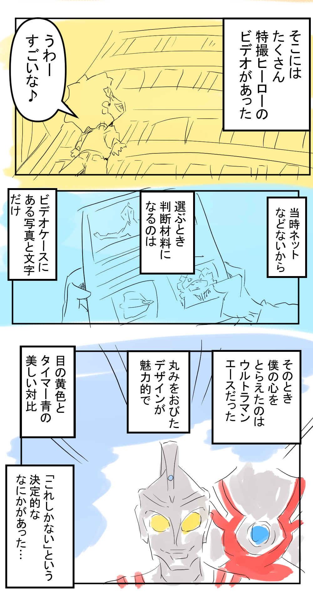 ウルトラマンエース体験前半完成サムネ