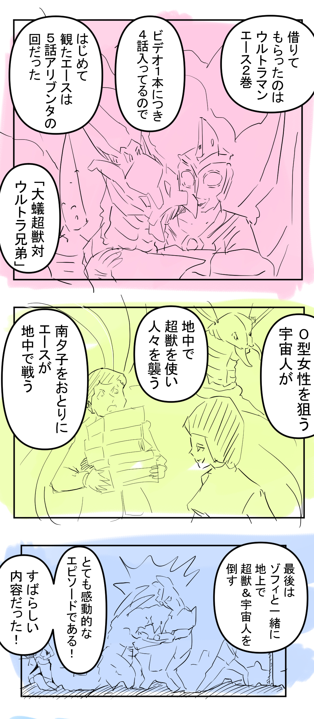 ウルトラマンエース体験前半完成サムネ