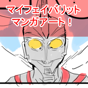 ウルトラマンエース体験前半完成サムネ