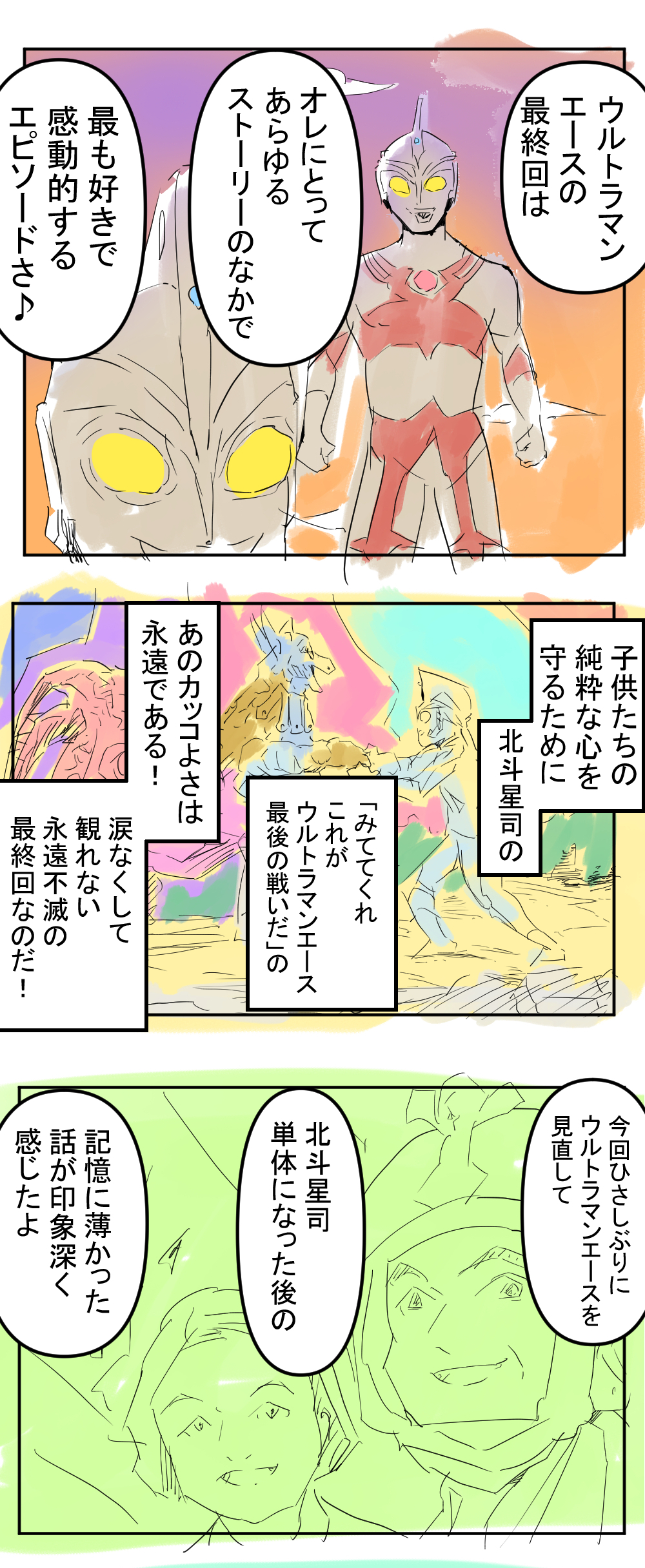 ウルトラマンエース後編完成サムネ