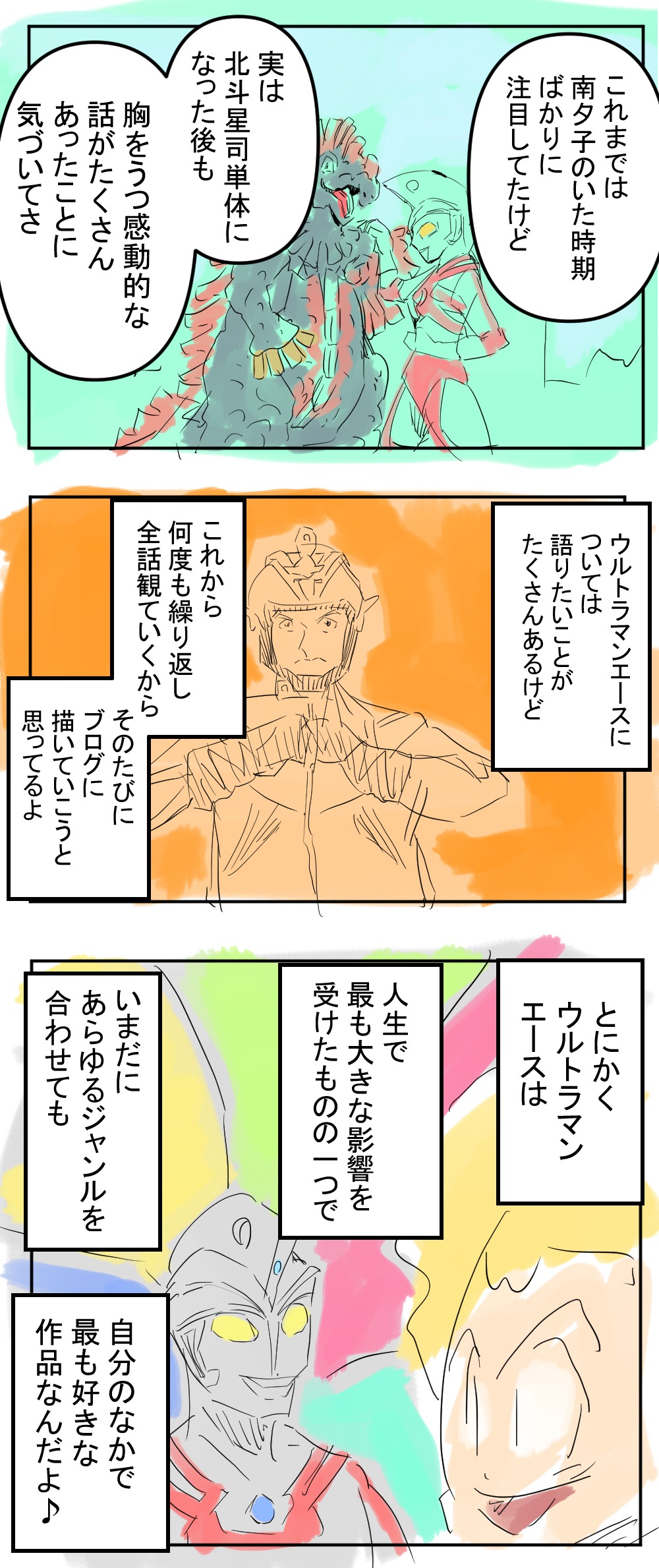 ウルトラマンエース後編完成サムネ