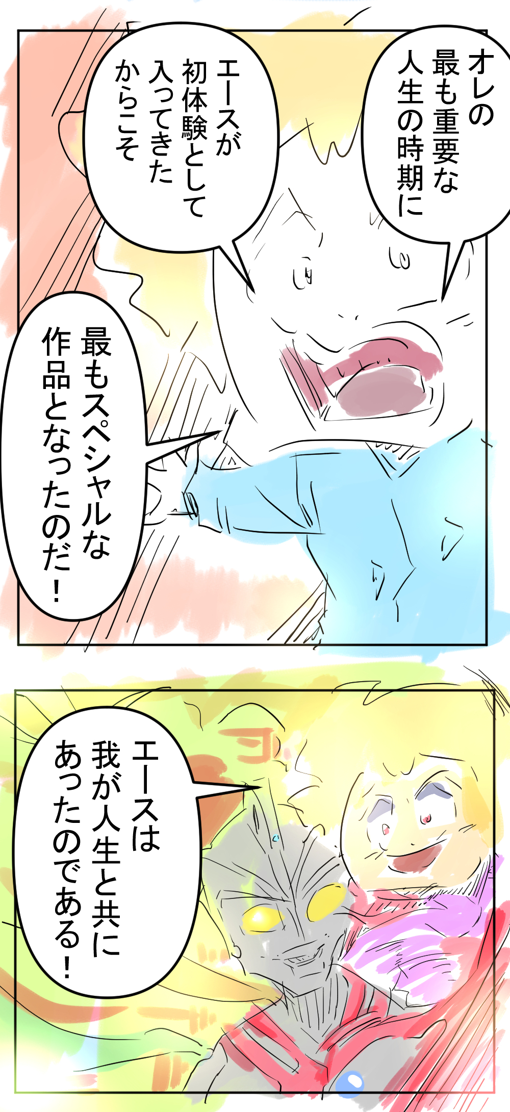 ウルトラマンエース後編完成サムネ