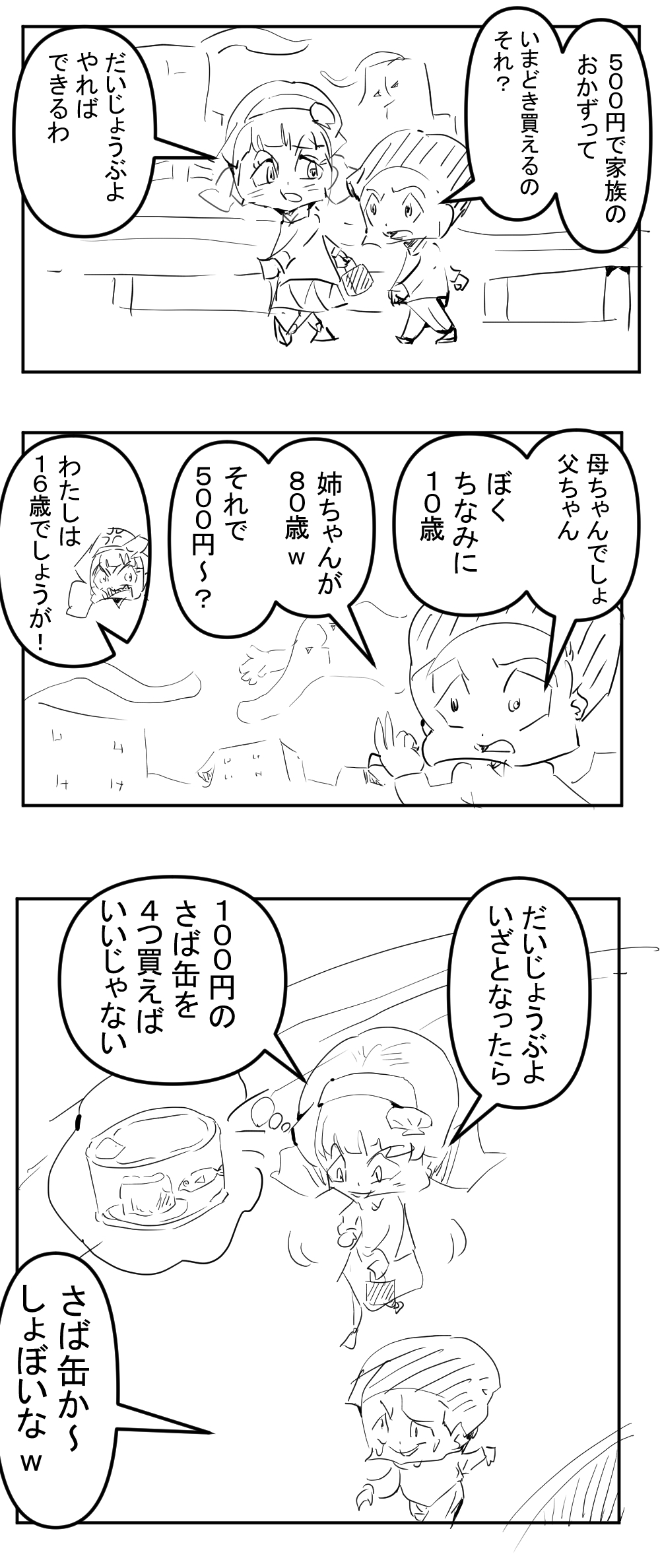 ケチコばんごはん2回目完成001