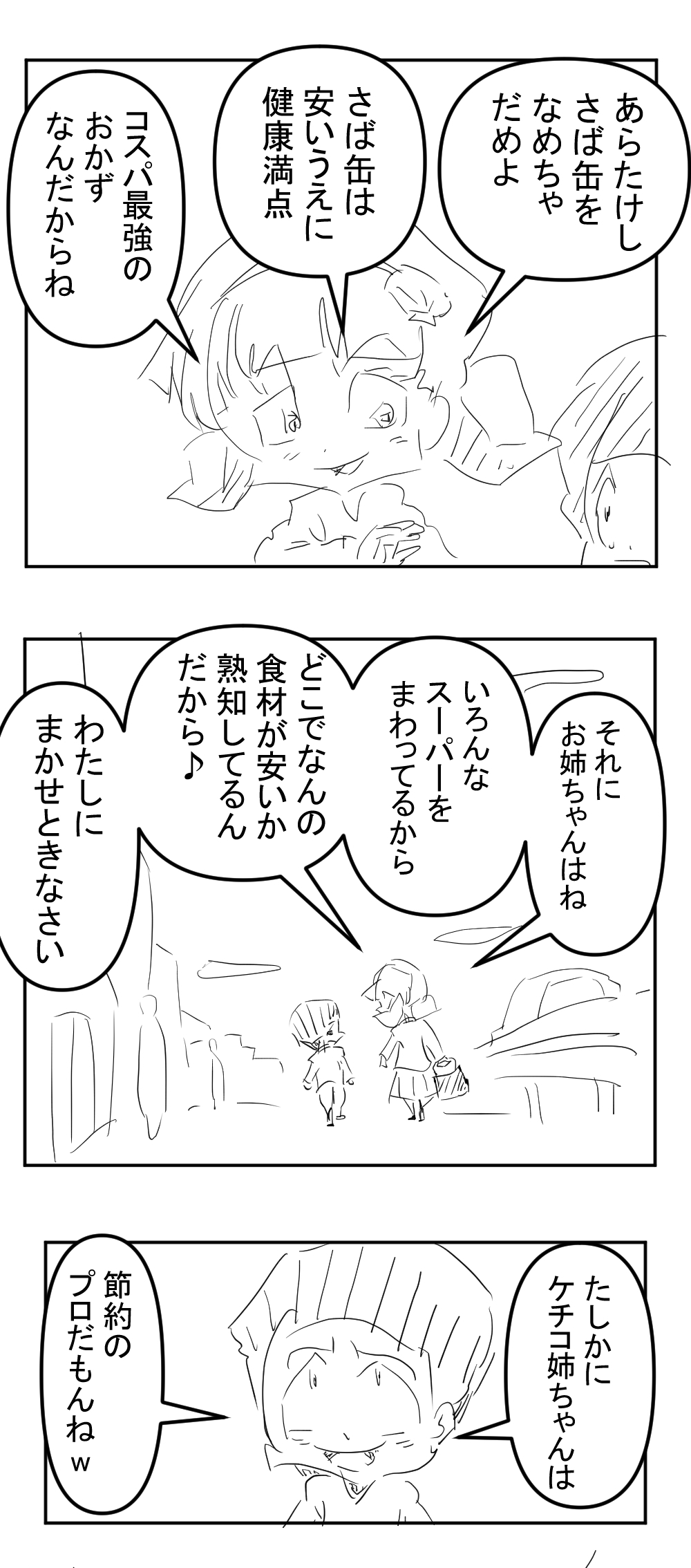 ケチコばんごはん2回目完成001