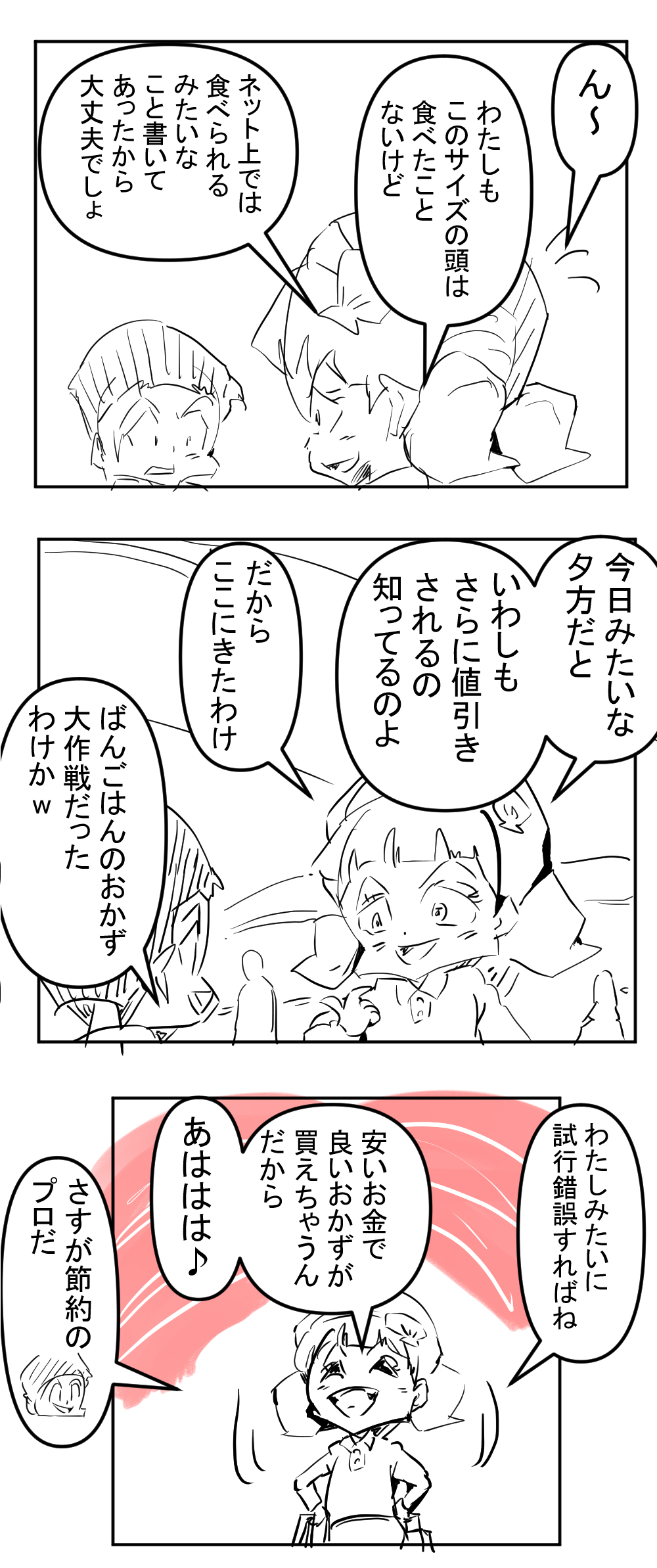 ケチコばんごはん4回目仮完成サムネ