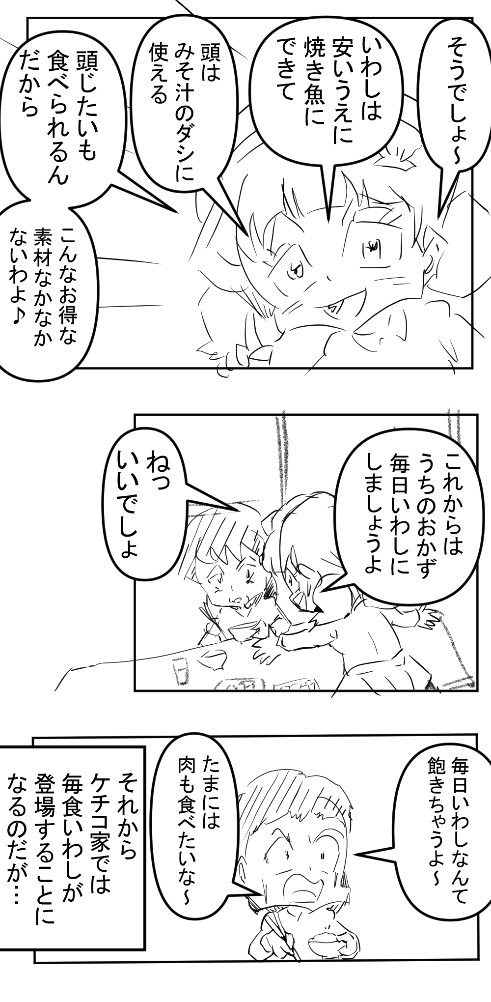 ケチコ晩ごはん最終回完成サムネ