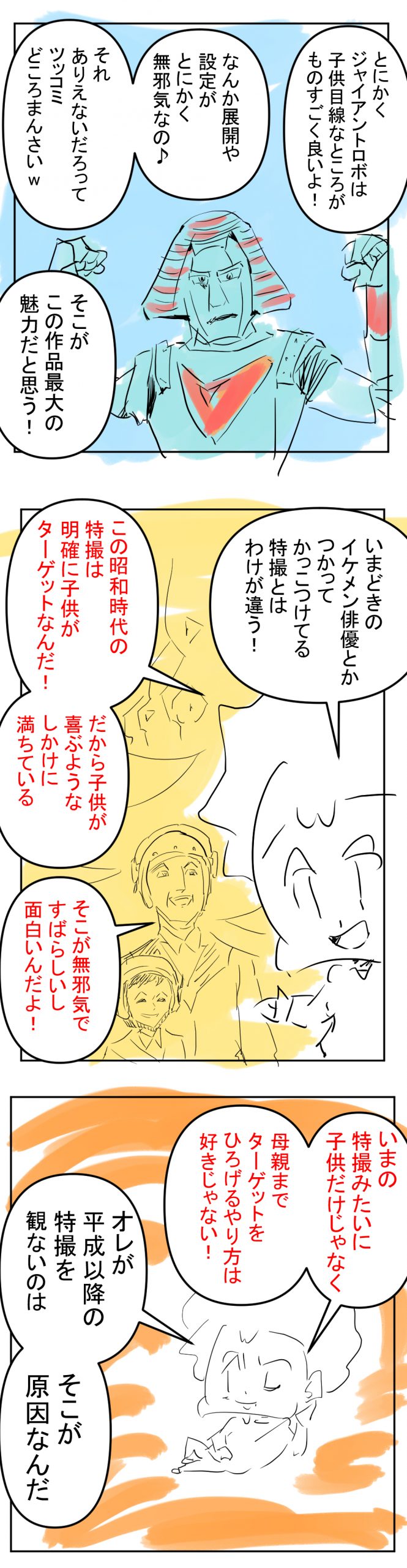 ジャイアントロボサムネ