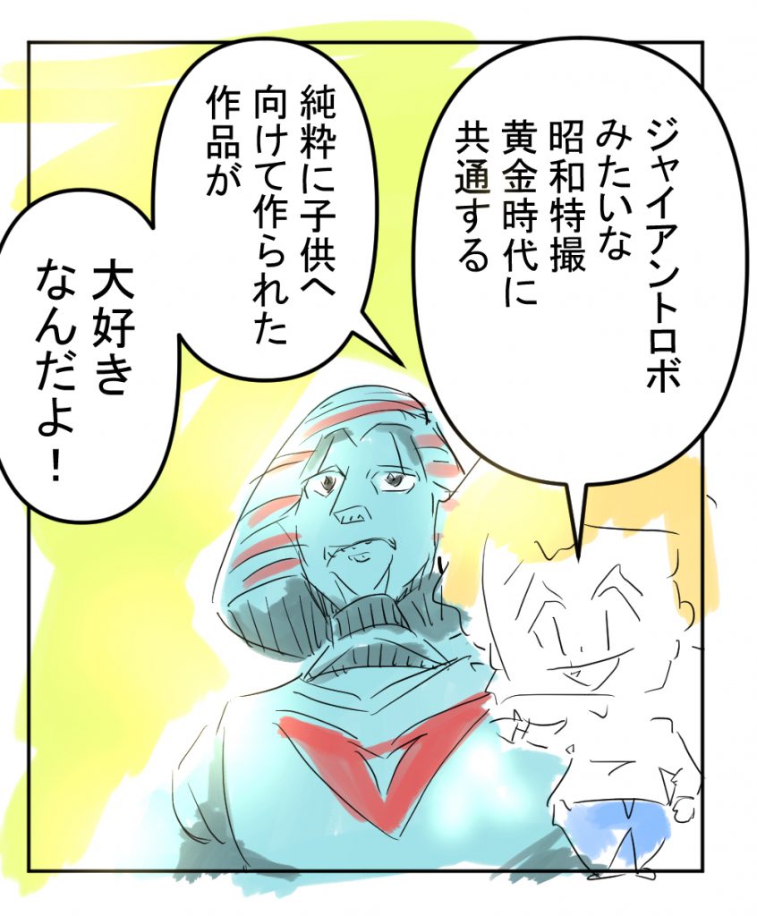 ジャイアントロボサムネ