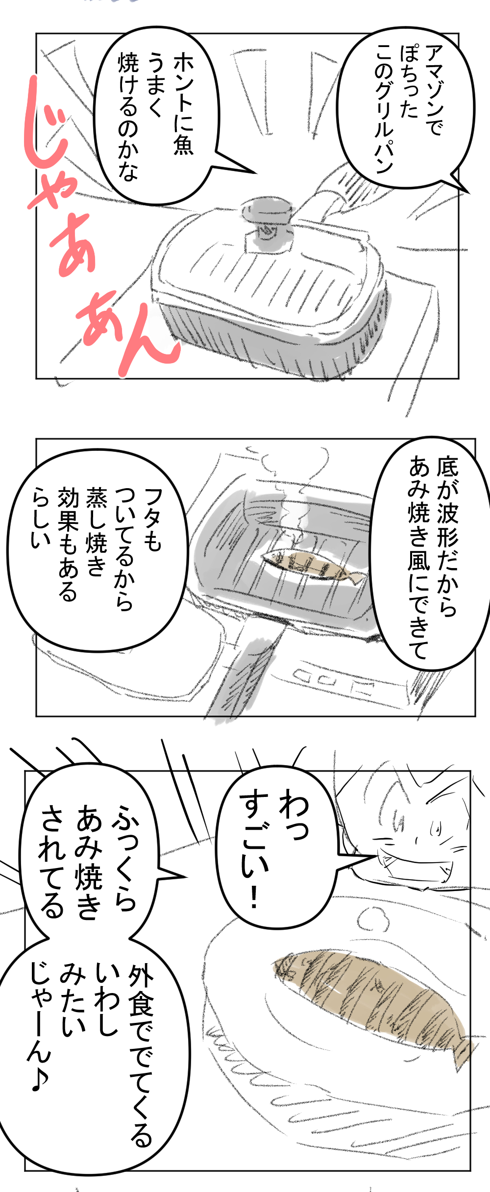 フライパン新しいの完成サムネ