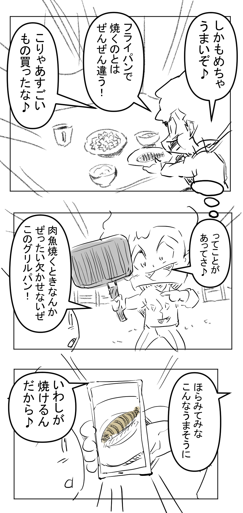 フライパン新しいの完成サムネ