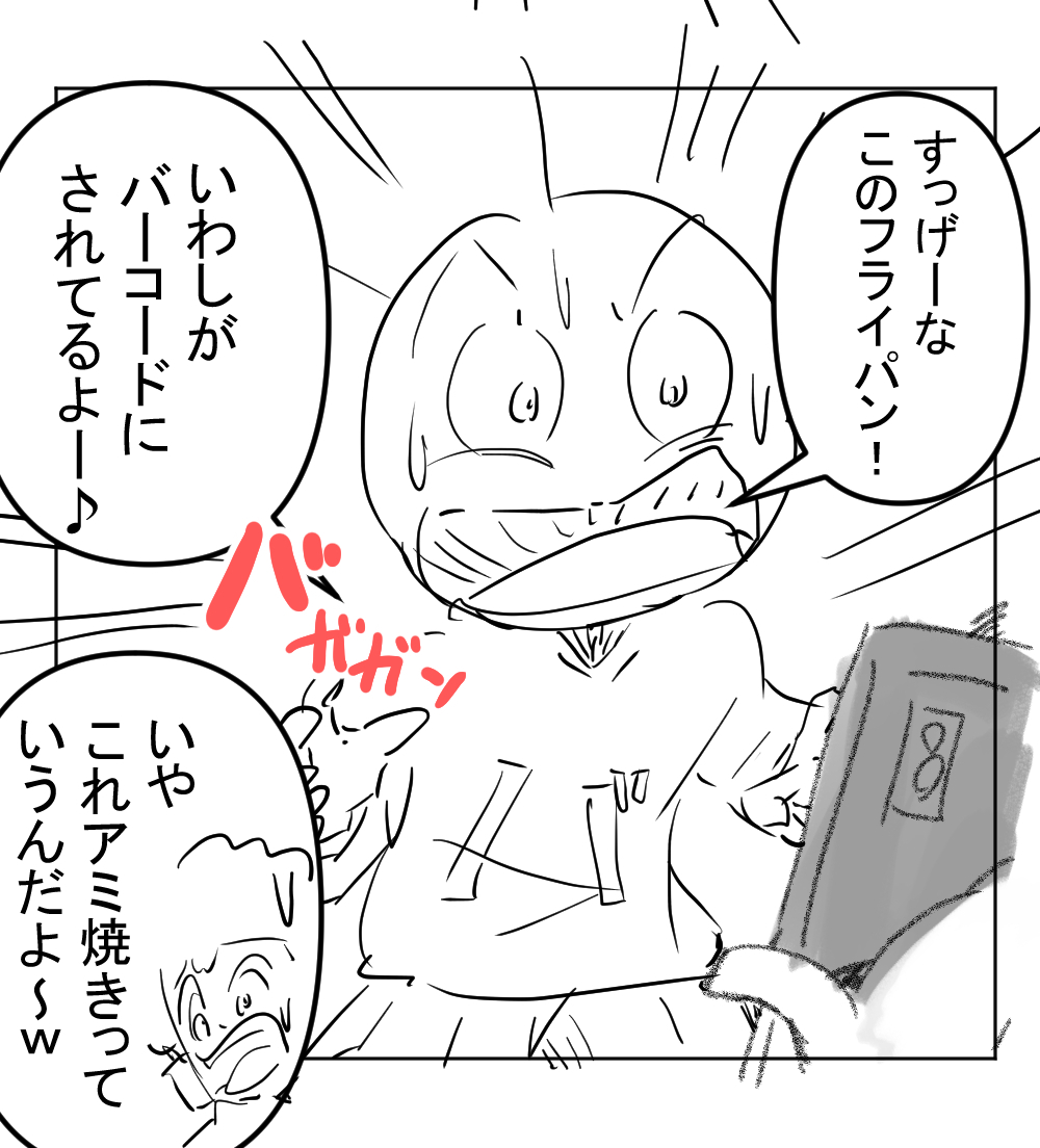 フライパン新しいの完成サムネ