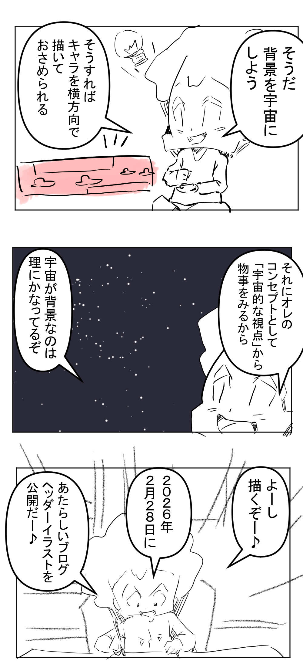 ブログの表紙書き換えた完成002