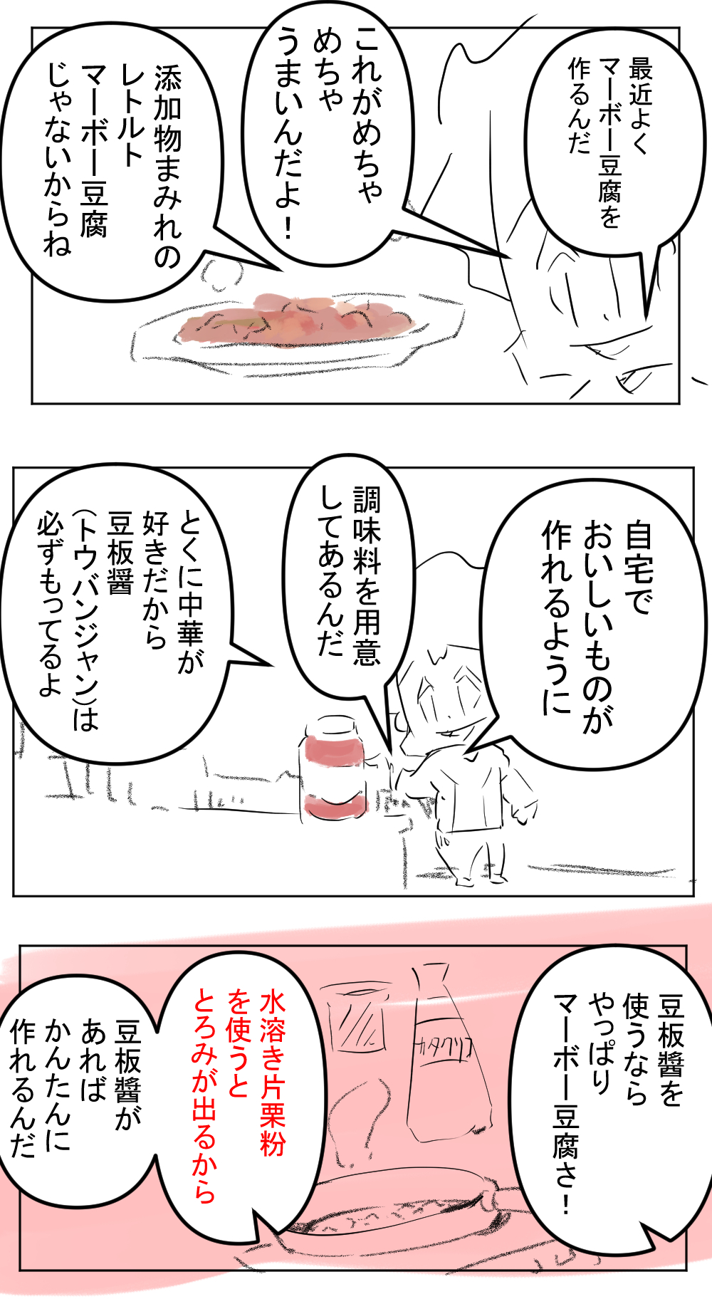 マーボー完成サムネ