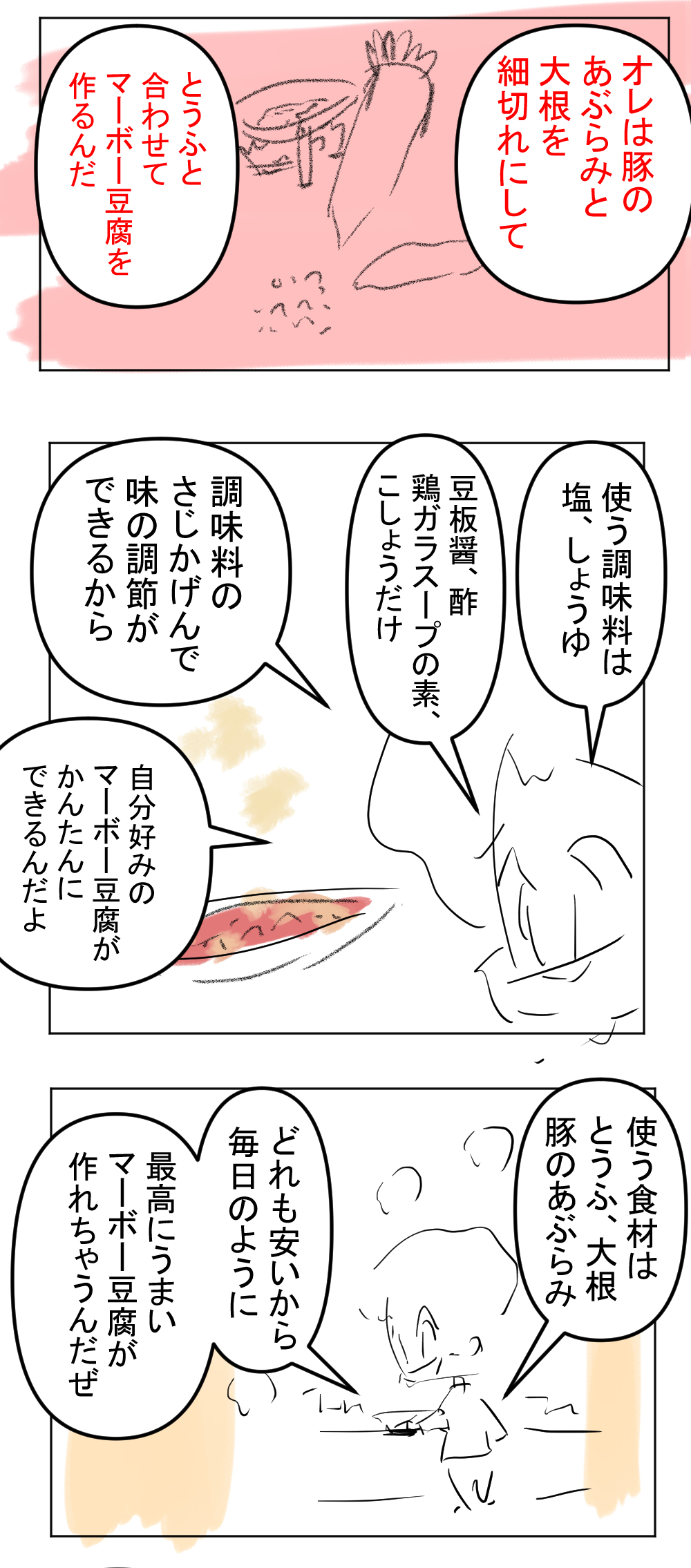 マーボー完成サムネ