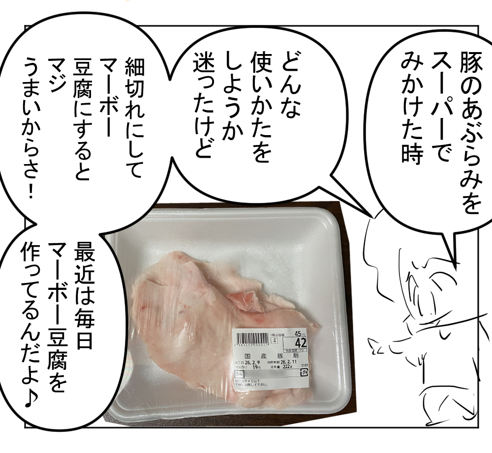 マーボー完成サムネ