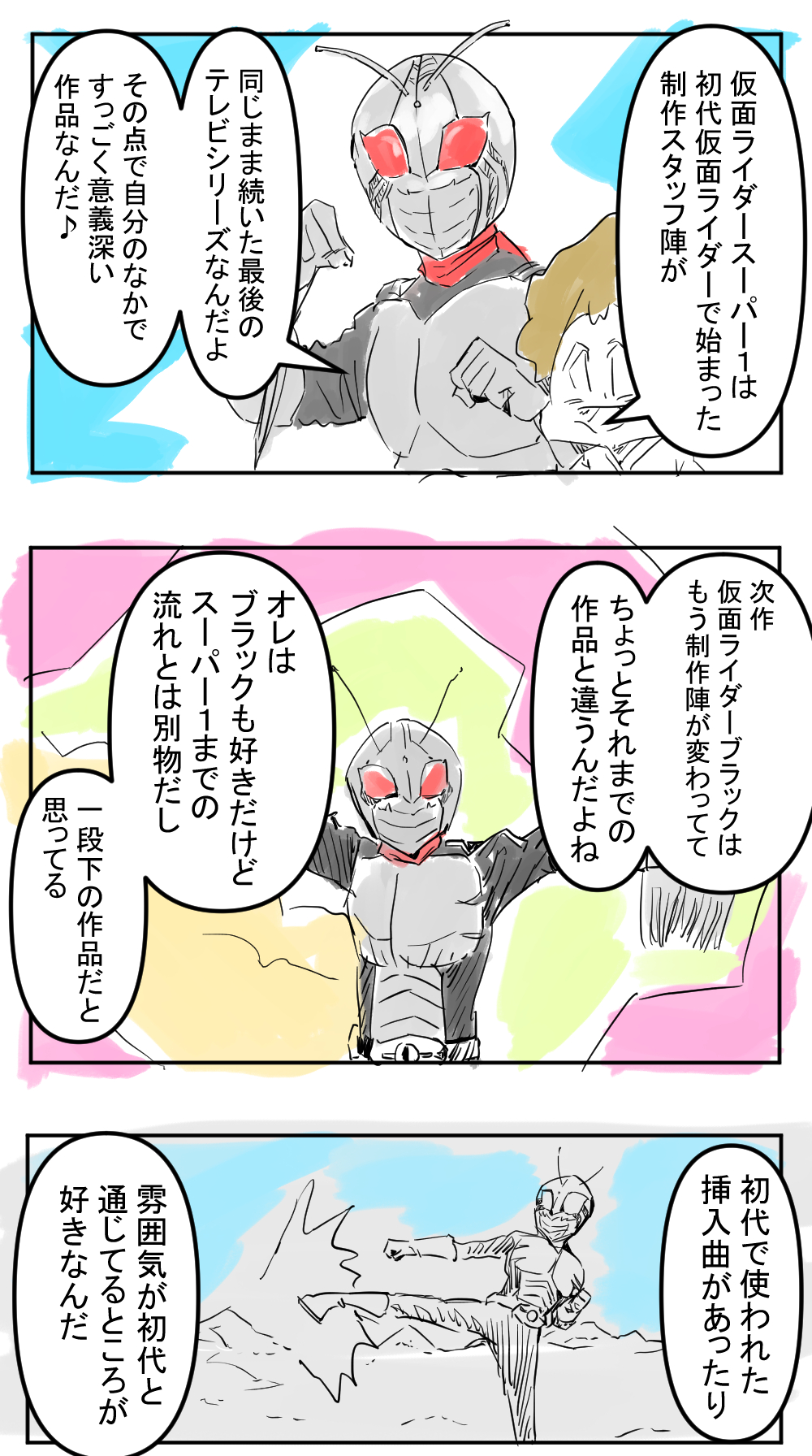 仮面ライダースーパー１完成サムネ