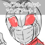 仮面ライダースーパー１完成サムネ