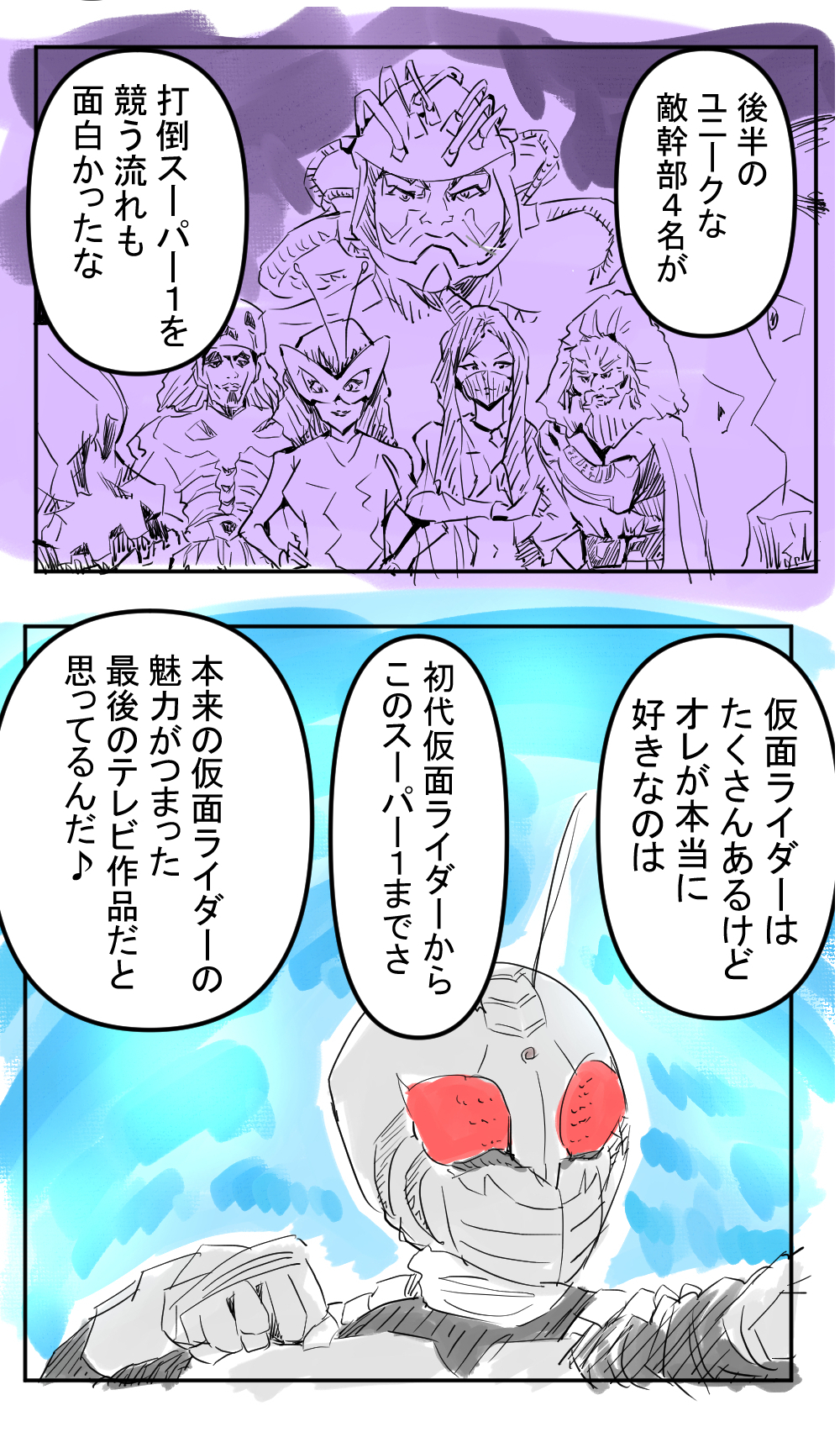 仮面ライダースーパー１完成003