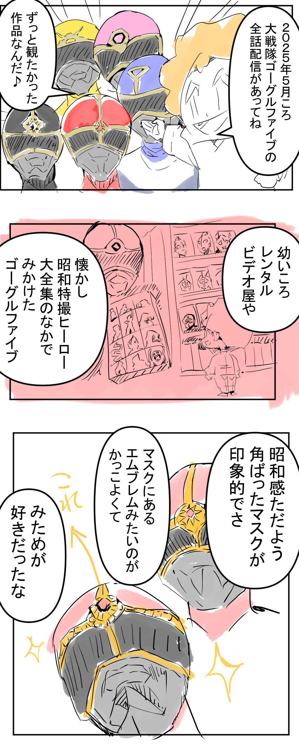 大戦隊ゴーグルファイブ完成004