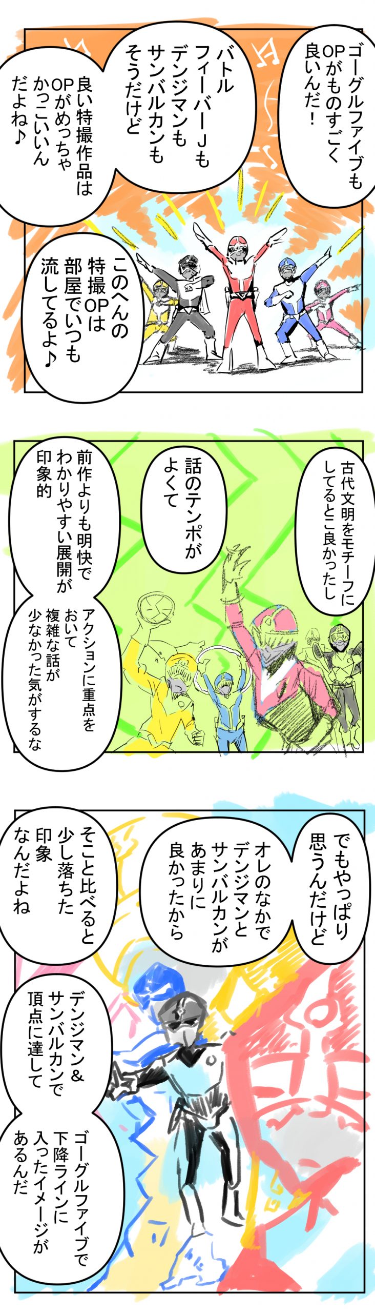 大戦隊ゴーグルファイブ完成004