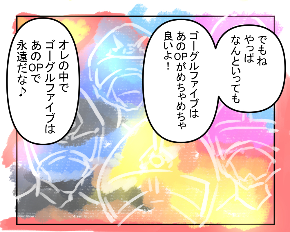 大戦隊ゴーグルファイブ完成004