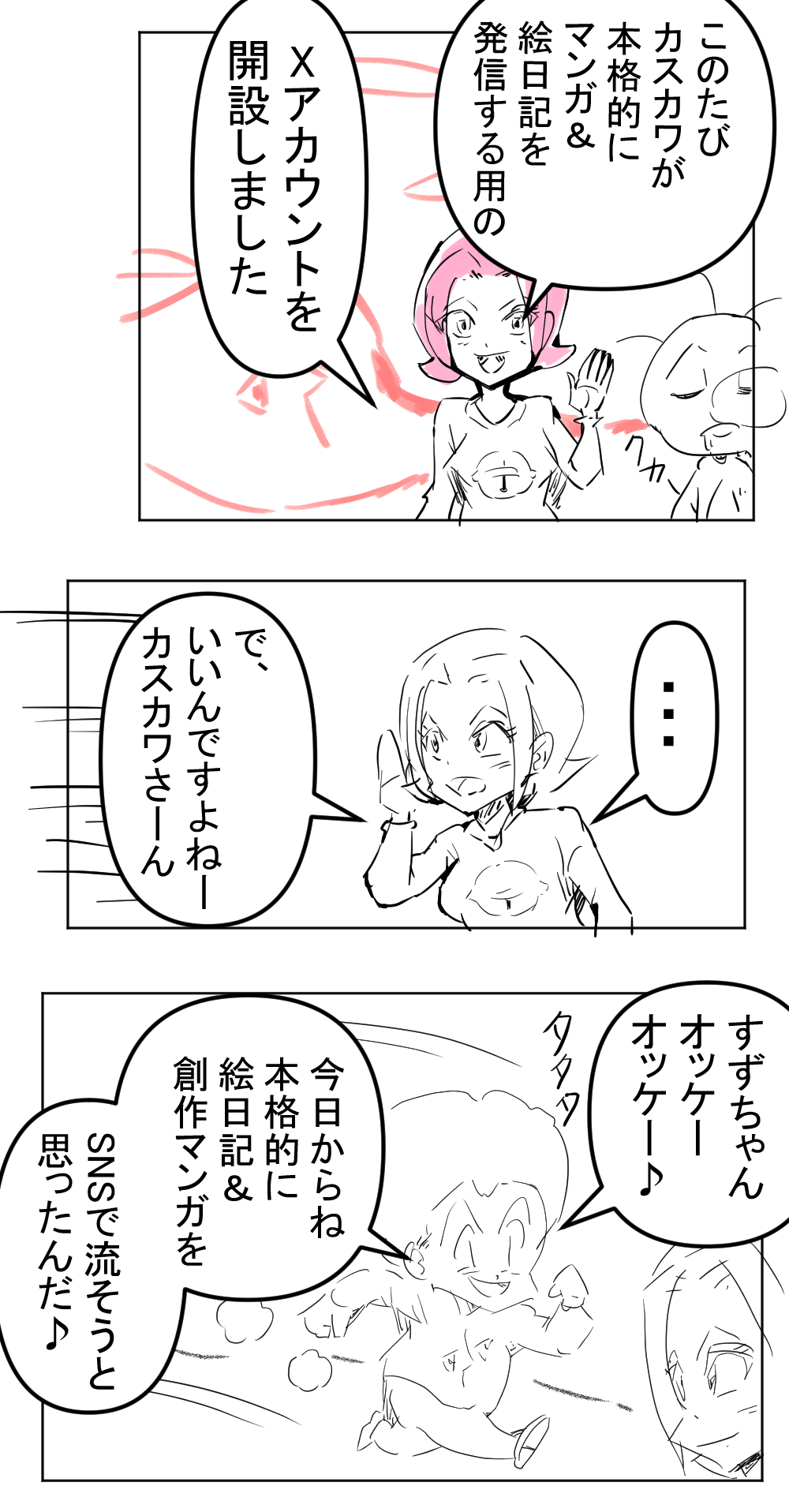 新Xアカウント開設完成001