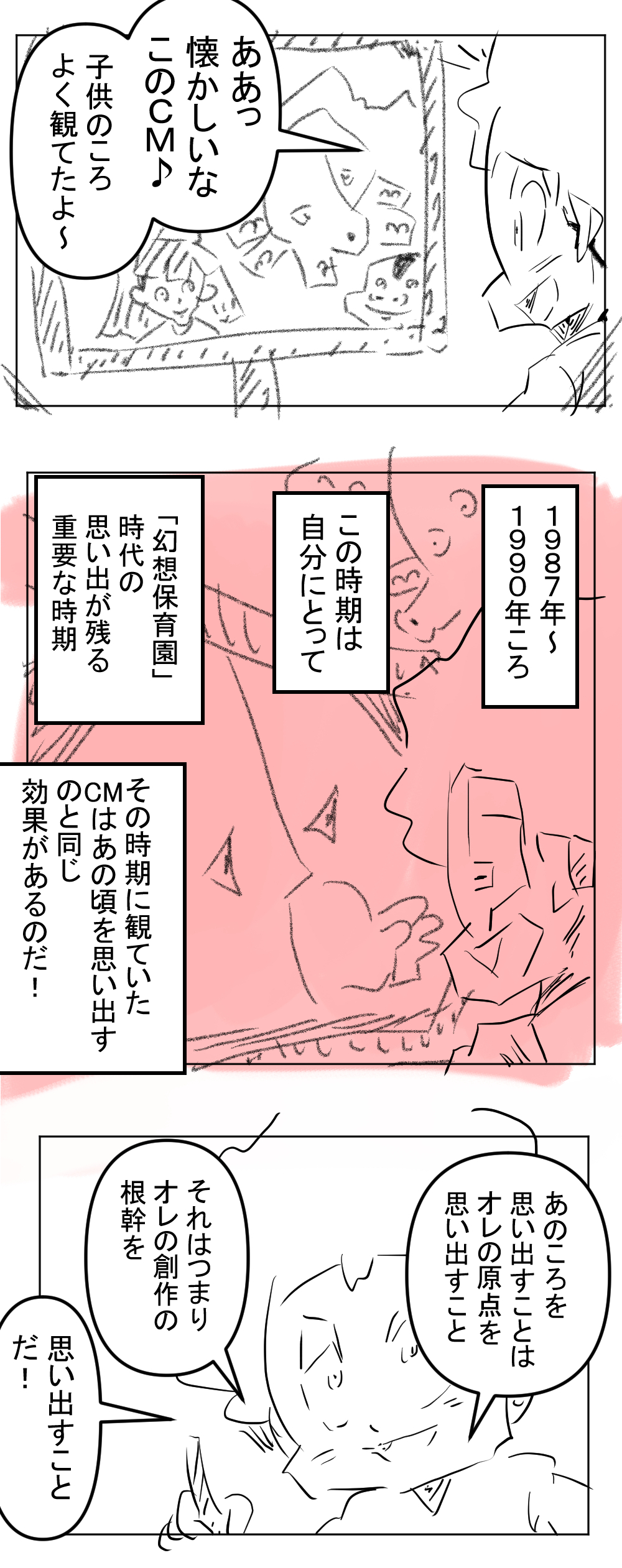 昔のCM完成サムネ