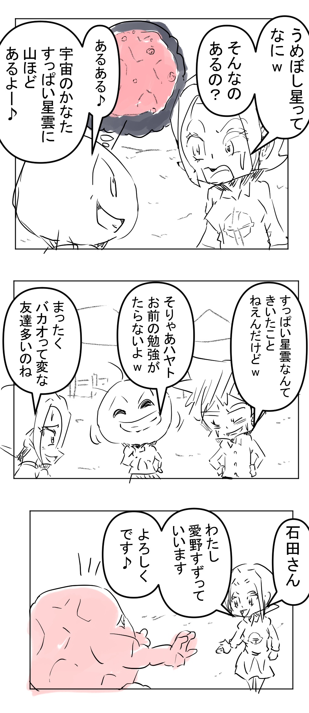 石田君がきた１回目サムネ