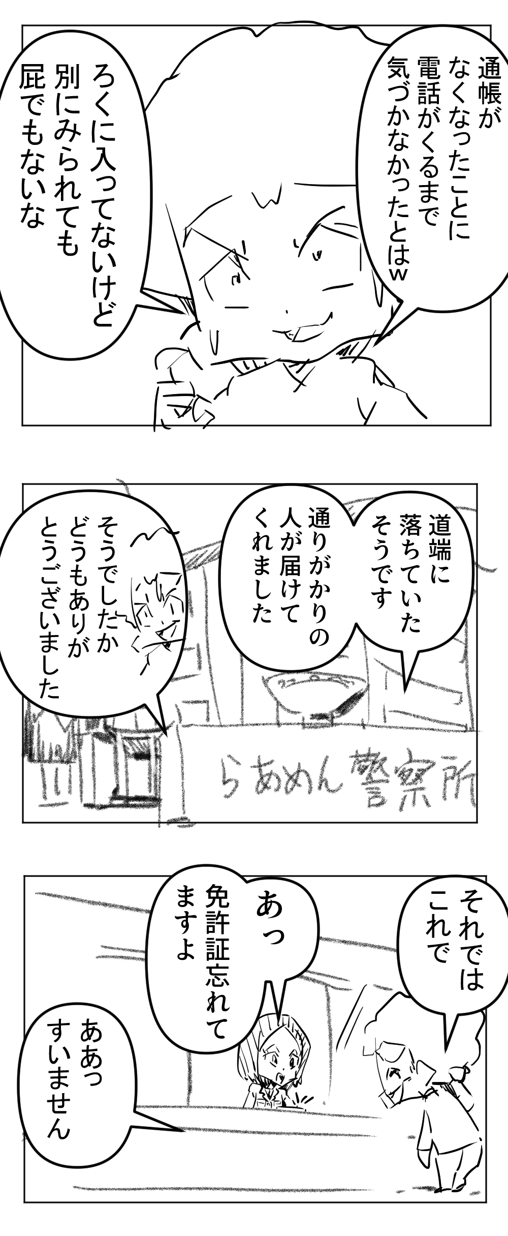 通帳がない完成サムネ