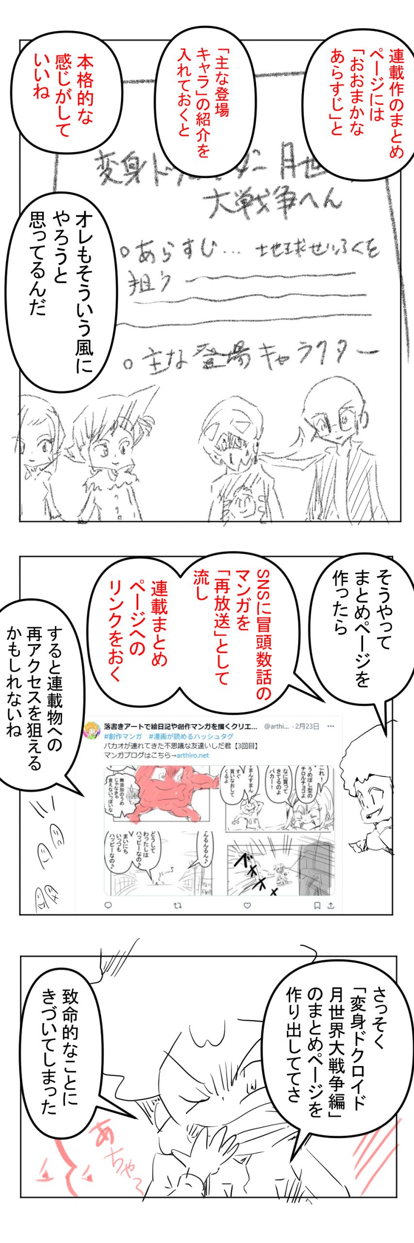 連載読まれない後半完成サムネイル