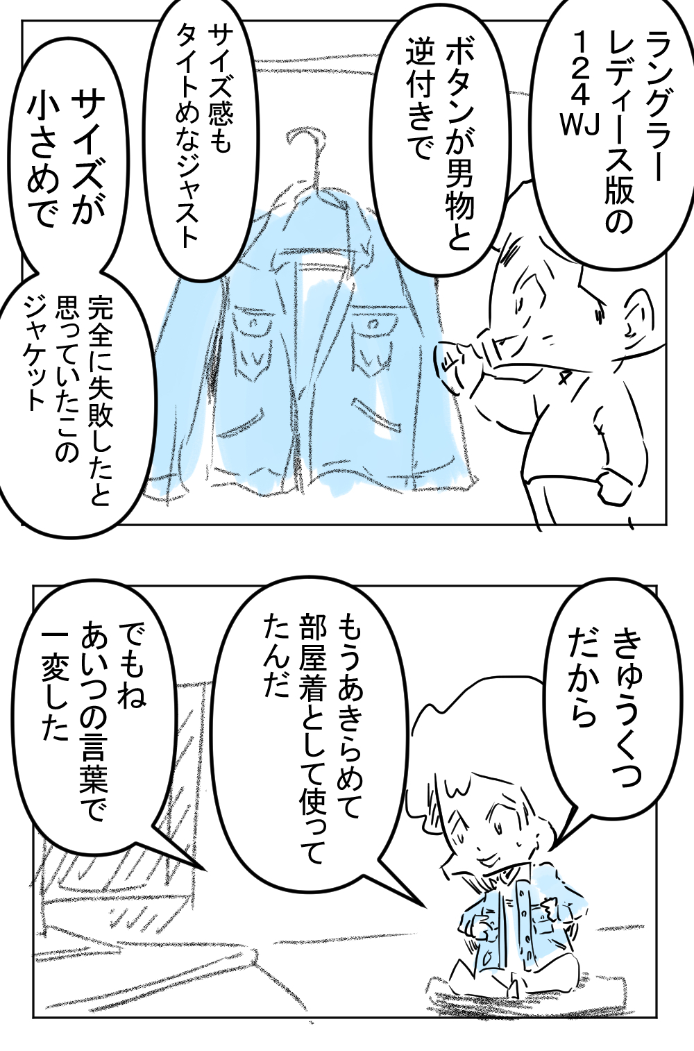 124WJ薄い青完成サムネ