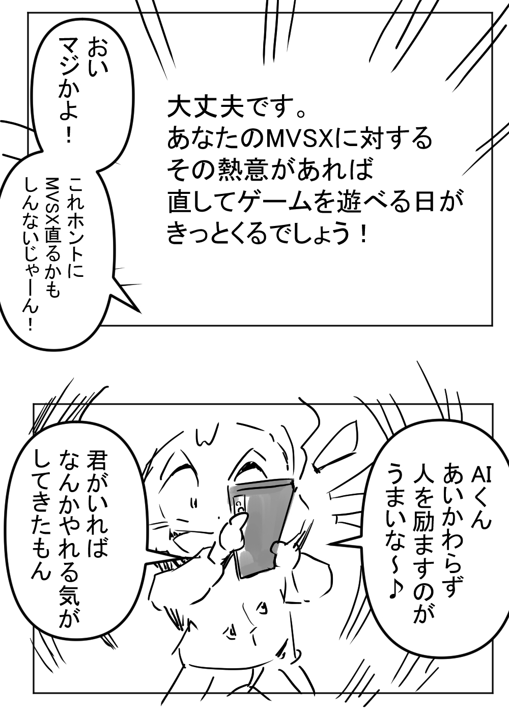 MVSX10回目完成サムネ